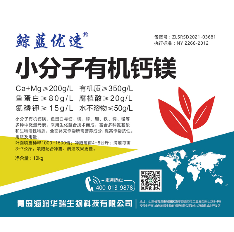 小分子有机钙镁3.jpg